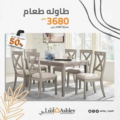 عروض آشلي للاثاث 2 يناير 2022 الموافق 29 جمادى الأول 1443 هـ - الرياض طريق أبو بكر الصديق 5 6848155861