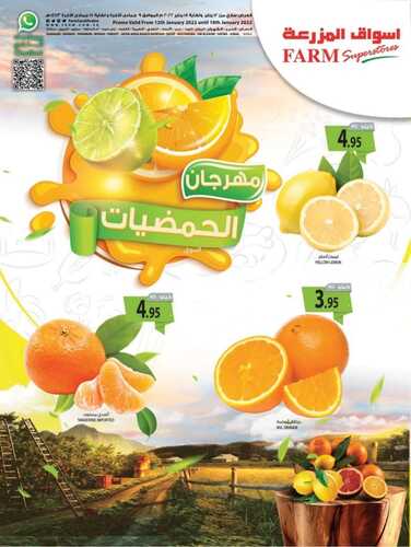 عروض أسواق المزرعة الشرقية الأسبوعية 12 يناير 2022 الموافق 9 جمادى الآخرة 1443 مهرجان الحمضيات 6 6853857906