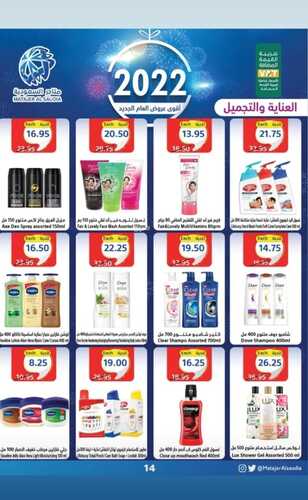 عروض متاجر السعودية الاسبوعية 9 يناير 2022 الموافق 6 جمادى الأخر 1443 أقوى عروض العام الجديد 6 6854676899