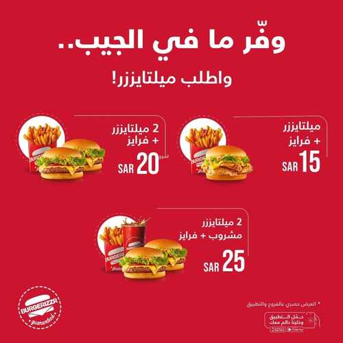 عروض مطعم برغرايززر الأثنين 24 يناير 2022 مـ الموافق 21 جمادى الأخر 1443 هـ 5 عروض مطعم برغرايززر