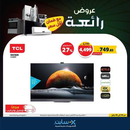 عروض الشاشات من اكسايت اليوم 20 يناير 2022 الموافق 17 جمادى الاخرة 1443 عروض رائعة 7 6888815385