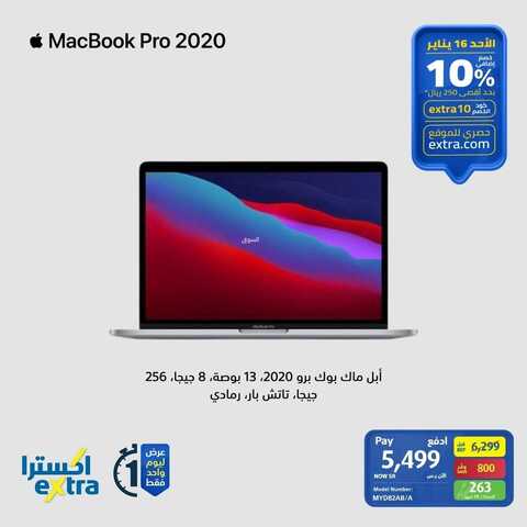 عروض اللابتوبات من اكسترا اليوم 16 يناير 2022 الموافق 13 جمادى الاخرة 1443 عروض التوفير 9 6927696736