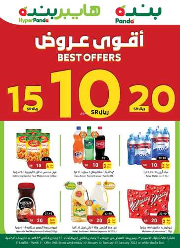 عروض بنده الأسبوعية 19 يناير 2022 الموافق 16 جمادى الآخرة 1443 أقوى عروض الـ 10 و 15 و 20 ريال 3 6940403688