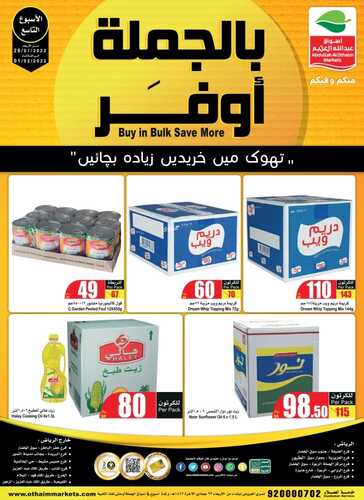عروض العثيم اليوم 27 يناير 2022 الموافق 24 جمادى الاخرة 1443 عروض الجملة ( بالجملة أوفر ) + العرض الأسبوعي 8 عروض العثيم