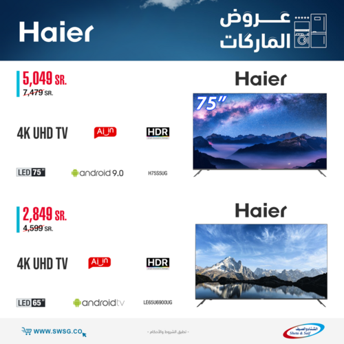 عروض الشاشات من شركة الشتاء والصيف اليوم 24 يناير 2022 الموافق 21 جمادى الاخرة 1443 عروض رائعة 6 6951296033
