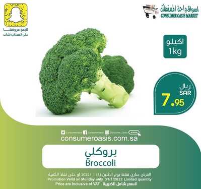 عروض واحة المستهلك 31 يناير 2022 الموافق 28 جمادى الأخر 1443 هـ أقوى عروض الأثنين 7 عروض واحة المستهلك