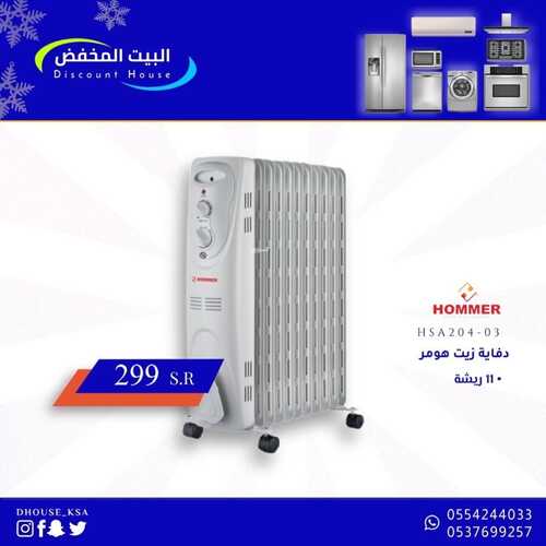 عروض البيت المخفض 8 يناير 2022 الموافق 5 جمادى الأخر 1443 هـ أسعار مخفضة 2 6980790834