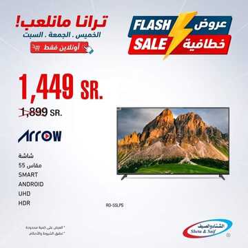 عروض الشتاء والصيف اليوم 13 يناير 2022 الموافق 10 جمادى الأخر 1443 عروض خطافية 7 7021823490