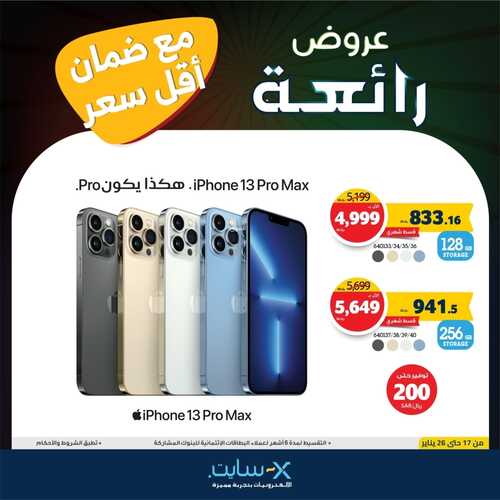 عروض الجوالات من اكسايت اليوم 17 يناير 2022 الموافق 14 جمادى الاخرة 1443 عروض مميزة 4 7023044660