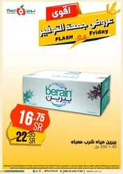 عروض نوري سوبر ماركت