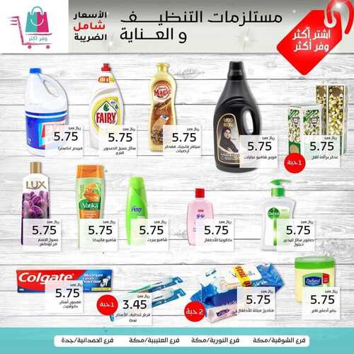 عروض وفر أكثر 25 يناير 2022 الموافق 22 جمادى الأخر 1443 هـ العروض الأسبوعية 6 7044938054