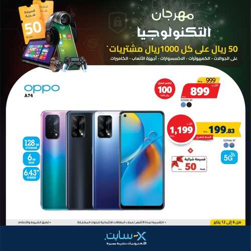 عروض الجوالات من اكسايت اليوم 6 يناير 2022 الموافق 3 جمادى الاخرة 1443 عروض 2022 4 7068181653