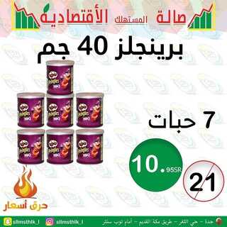عروض صالة المستهلك 11 يناير 2022 الموافق 8 جمادى الأخر 1443 هـ - جدة حي الثغر 6 7070896818
