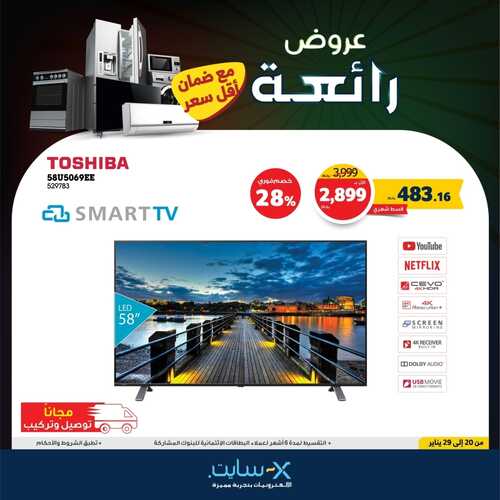 عروض الشاشات من اكسايت اليوم 20 يناير 2022 الموافق 17 جمادى الاخرة 1443 عروض رائعة 6 7089750372