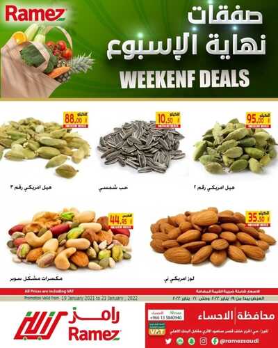 عروض رامز الاحساء 20 يناير 2022 الموافق 17 جمادى الآخرة 1443 صفقات نهاية الأسبوع 3 7110864444
