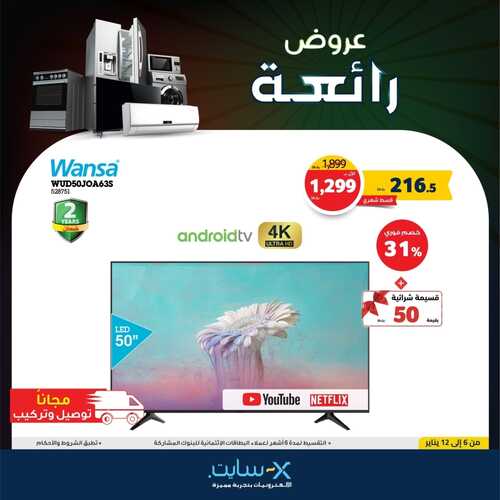 عروض الشاشات من اكسايت اليوم 6 يناير 2022 الموافق 3 جمادى الاخرة 1443 عروض 2022 3 7120383936