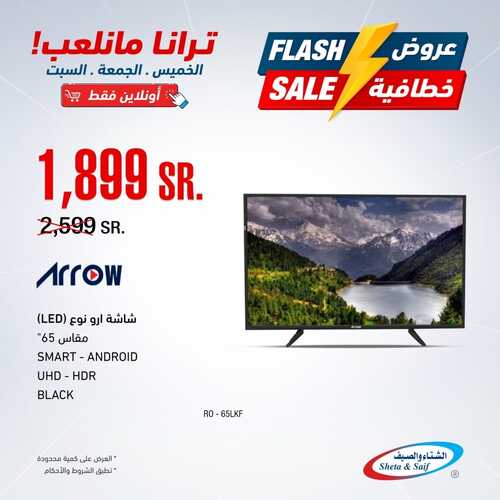 عروض الشاشات من شركة الشتاء والصيف اليوم 20 يناير 2022 الموافق 17 جمادى الاخرة 1443 عروض الموسم 2 7157625354