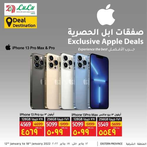 عروض الجوالات من لولو المنطقة الشرقية اليوم 14 يناير 2022 الموافق 11 جمادى الاخرة 1443 عروض مميزة 6 7180601178