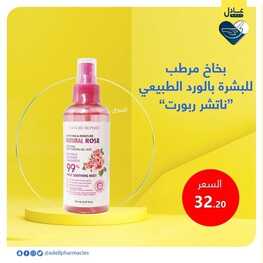عروض صيدلية عادل الاسبوعية 14 يناير 2022 الموافق 11 جمادى الأخر 1443 2 7180681169