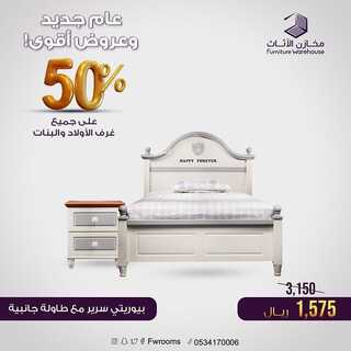 عروض مخازن الاثاث 29 يناير 2022 الموافق 26 جمادى الأخر 1443 هـ - الدمام حي النهضة 6 7183803359