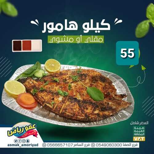 عروض مطعم عمو رياض الثلاثاء 18 يناير 2022 مـ الموافق 15 جمادى الأخر 1443 هـ 2 مطعم عمو رياض
