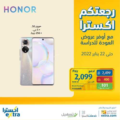 عروض الجوالات من اكسترا اليوم 15 يناير 2022 الموافق 12 جمادى الاخرة 1443 عروض العودة للمدارس 2 7229139763