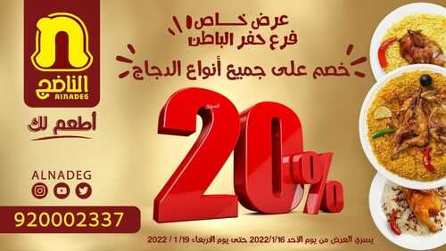 عروض مطعم الناضج الأحد 16 يناير 2022 مـ الموافق 13 جمادى الأخر 1443 هـ 2 عروض مطعم الناضج