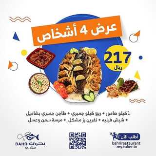 عروض مطعم بحري الأحد 2 يناير 2022 مـ الموافق 29 جمادى الأول 1443 هـ 6 عروض مطعم بحري
