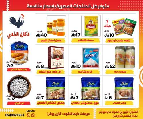 عروض دكان البلدي الاسبوعية 8 يناير 2022 الموافق 5 جمادى الأخر 1443 7 7251767441