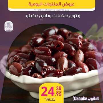 عروض الدانوب جميع الفروع اليوم 16 يناير 2022 الموافق 13 جمادى الأخر 1443 عروض الثلاث ايام 8 7266413582