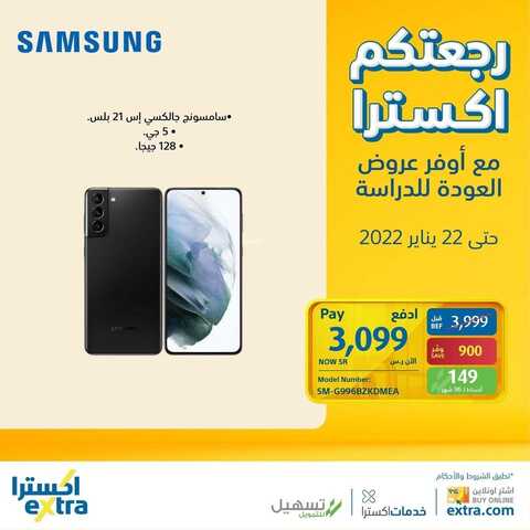 عروض الجوالات من اكسترا اليوم 9 يناير 2022 الموافق 6 جمادى الاخرة 1443 عروض مميزة 8 7290849301