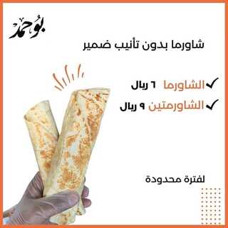 عروض مطعم بوحمد الخميس 27 يناير 2022 مـ الموافق 24 جمادى الأخر 1443 هـ 5 عروض مطعم بوحمد
