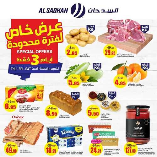 عروض السدحان اليوم 27 يناير 2022 الموافق 24 جمادى الاخرة 1443 عروض نهاية الأسبوع + العرض الأسبوعي 2 7334751326