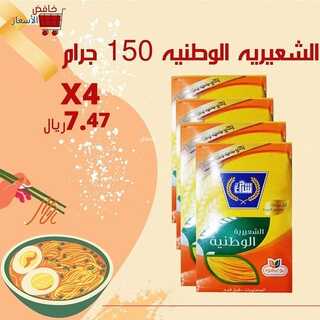 عروض خافض الأسعار 4 يناير 2022 الموافق 1 جمادى الأخر 1443 هـ - جدة حي النسيم 4 7378171881