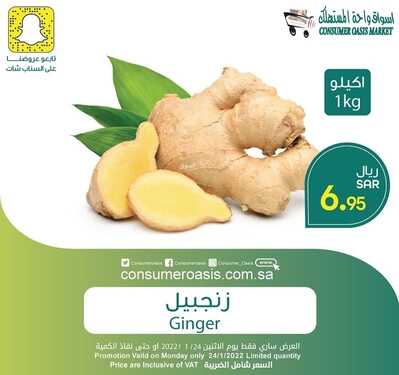 عروض واحة المستهلك 24 يناير 2022 الموافق 21 جمادى الأخر 1443 هـ عروض الطازج 4 7380560703