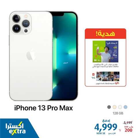 عروض الجوالات من اكسترا اليوم 25 يناير 2022 الموافق 22 جمادى الاخرة 1443 عروض الموسم 8 7384982141