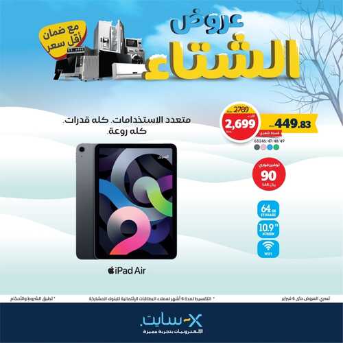 عروض التابلت من اكسايت اليوم 28 يناير 2022 الموافق 25 جمادى الاخرة 1443 عروض الجودة 2 7395962659