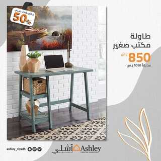 آشلي للاثاث 2 يناير  