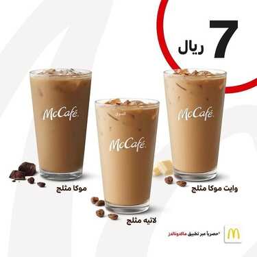 عروض مطعم ماك كافيه اليوم السبت 29 يناير 2022 - عروض نهاية شهر يناير 6 7410817884
