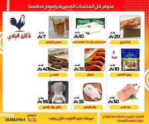 عروض دكان البلدي الاسبوعية 15 يناير 2022 الموافق 12 جمادى الأخر 1443 3 7451259363