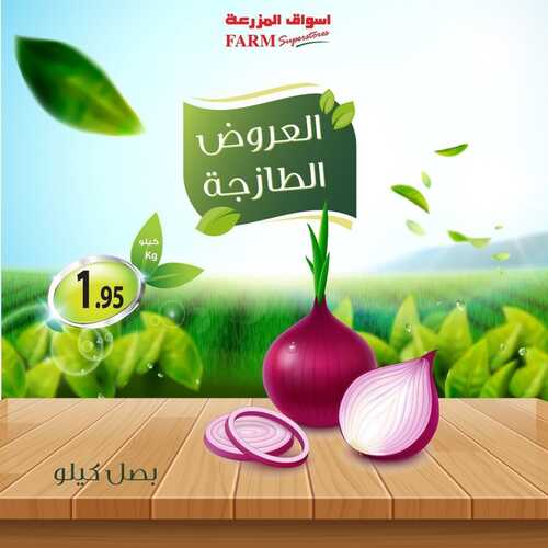 عروض أسواق المزرعة الغربية اليوم 14 يناير 2022 الموافق 11 جمادى الآخر 1443 مهرجان الخضار الطازج 2 7462260759