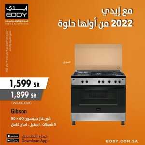 عروض ايدي الاسبوعية 14 يناير 2022 الموافق 11 جمادى الاخر 1443 مع إيدي 2022 من أولها حلوة 8 7485469743