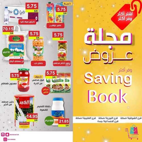 عروض وفر أكثر 25 يناير 2022 الموافق 22 جمادى الأخر 1443 هـ العروض الأسبوعية 5 7513329629