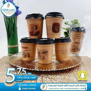 عروض توفير العائلة 2 يناير 2022 الموافق 29 جمادى الأول 1443 هـ - الطائف طريق المطار 4 7517911825