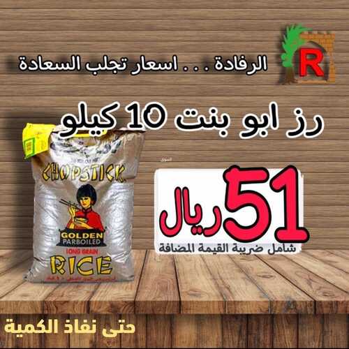 عروض الرفادة العربية 5 يناير 2022 الموافق 2 جمادى الأخر 1443 هـ - جدة حي اليمانية 2 7525517186