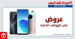 عروض الجوالات من جرير اليوم 29 يناير 2022 الموافق 26 جمادى الاخرة 1443 عروض الجودة 2 7538649482