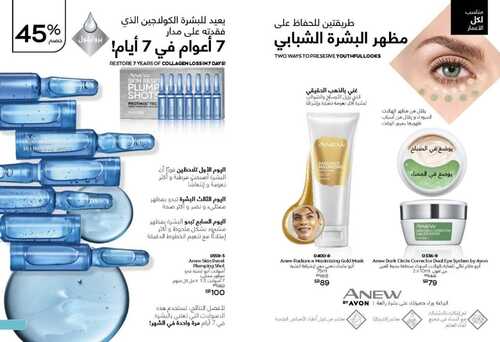 عروض افون السعودية اليوم 6 يناير 2022 الموافق 3 جمادى الآخر 1443 المجلة الشهرية لبداية العام 5 7547043472
