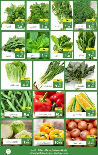 عروض حصاد البساتين اليوم 14 يناير 2022 الموافق 11 جمادى الأخر 1443 حنا .....الأوفر 8 7708883480