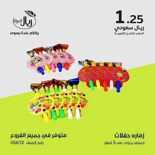 عروض ريال البركة 
