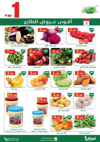 عروض أسواق العقيل اليوم 3 يناير 2022 الموافق 30 جمادى الأولى 1443 عروض الاثنين الطازج 7 771584863